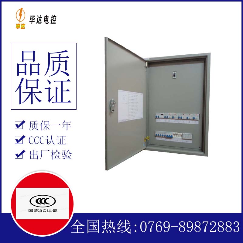 南沙照明控制箱