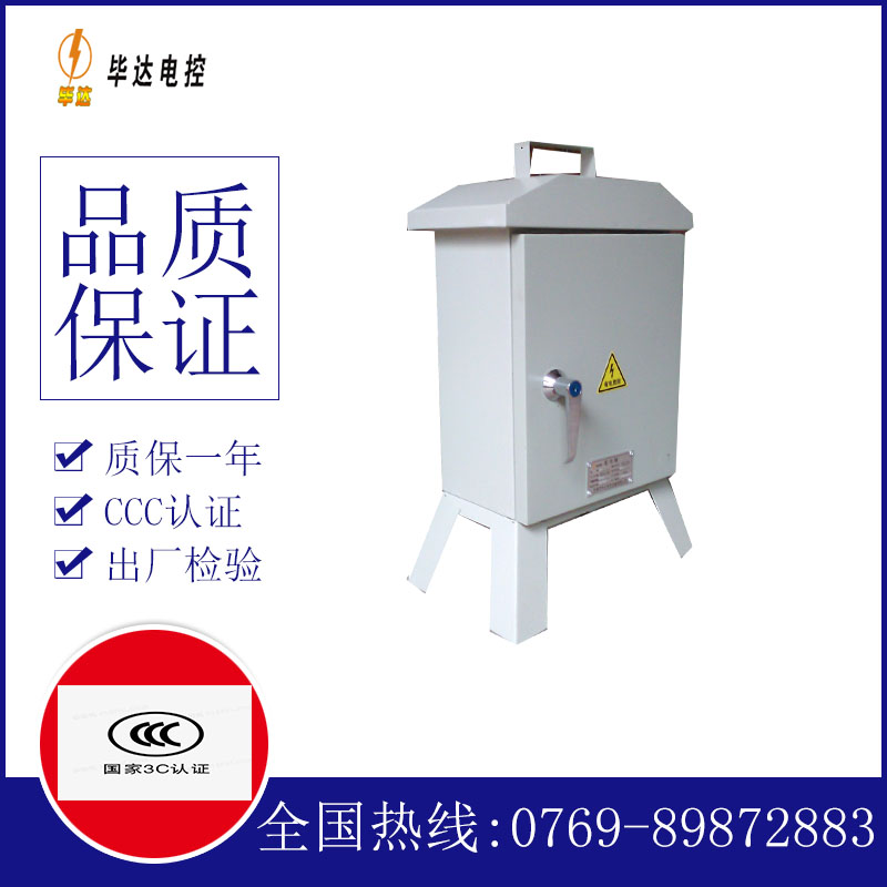 南沙临时控制箱